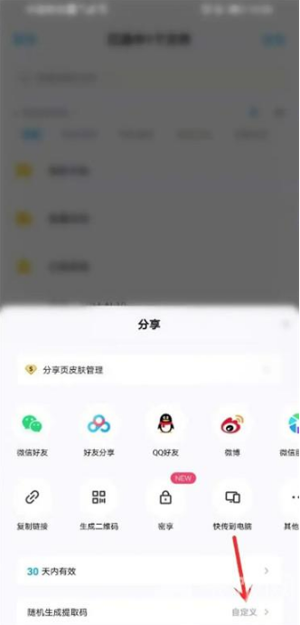 百度网盘提取码在什么地方输入 提取码输入的方法