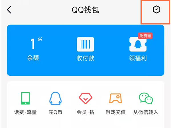 QQ钱包怎么改实名认证 QQ钱包修改实名认证操作步骤