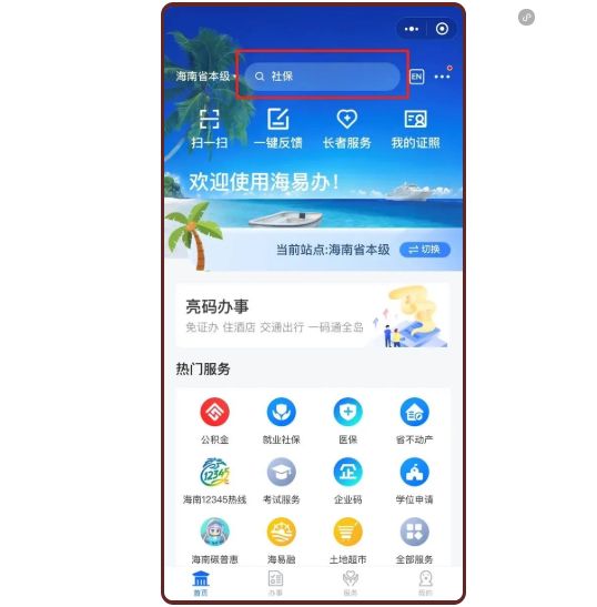 海易办怎么办理老人认证 海易办养老资格认证教程