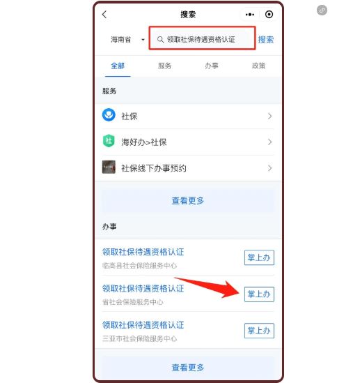 海易办怎么办理老人认证 海易办养老资格认证教程