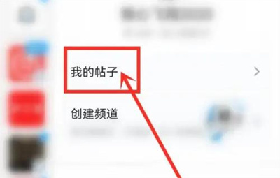 QQ频道怎么删除发的帖子 QQ频道删除发的帖子方法分享