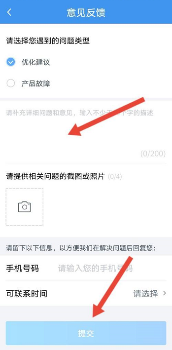 升学e网通怎么进入意见反馈 升学e网通进入意见反馈的方法