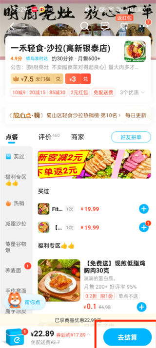 饿了么怎么提前预约订餐_饿了么预订单下单步骤一览