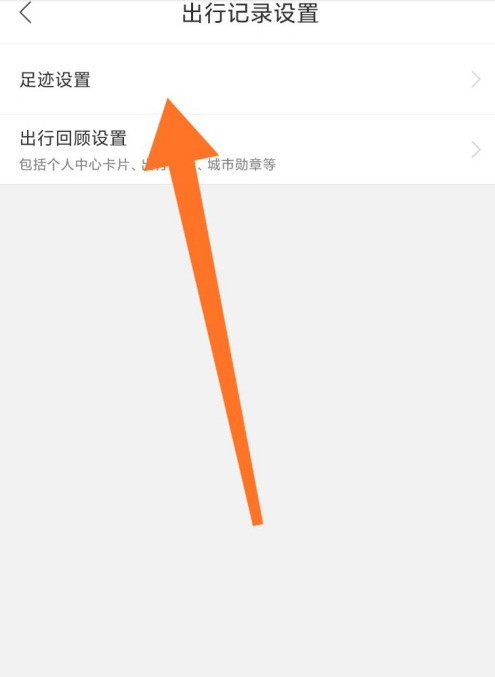 百度地图怎么进行出行记录设置_百度地图开启足迹记录方法分享