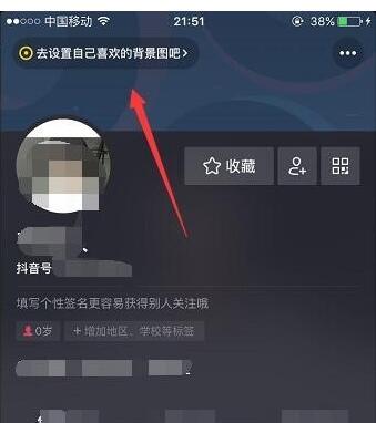 抖音怎样设置个人主页背景图 抖音设置个人主页背景图的方法