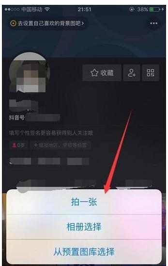 抖音怎样设置个人主页背景图 抖音设置个人主页背景图的方法