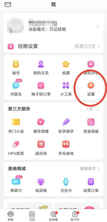 美柚怎么使用美柚专属字体 美柚使用美柚专属字体的方法