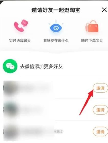 淘宝一起逛功能怎么用 淘宝一起逛功能用法