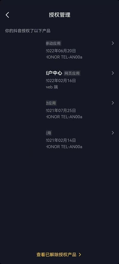 抖音怎么查看授权应用 抖音查看授权应用方法