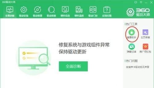 360驱动大师怎么设置电脑定时休息 360驱动大师设置电脑定时休息的方法