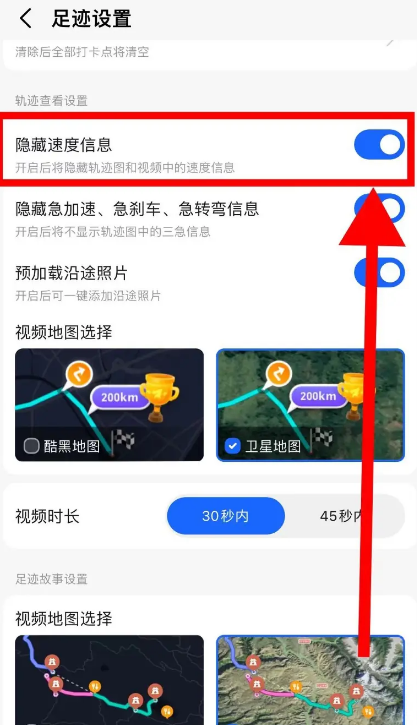 高德地图速度显示怎么关闭