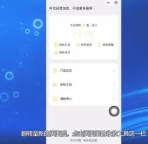 微信怎么申请商家收款码 微信商家收款码申请方法