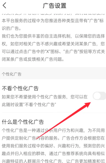 七猫免费小说如何屏蔽个性化广告推送