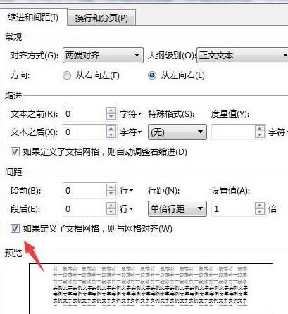 wps2019文章行间距不能调节的处理操作方法