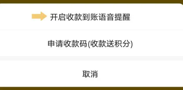 微信在哪开启收款到账语音提醒 微信开启收款到账语音提醒的方法