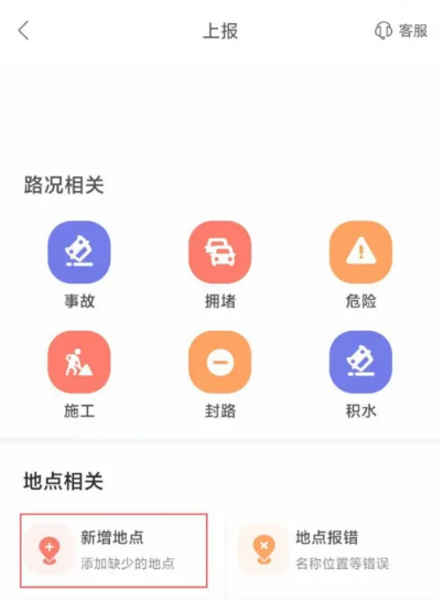 《百度地图》如何新增地点