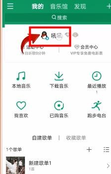 QQ音乐怎么加好友 QQ音乐加好友方法