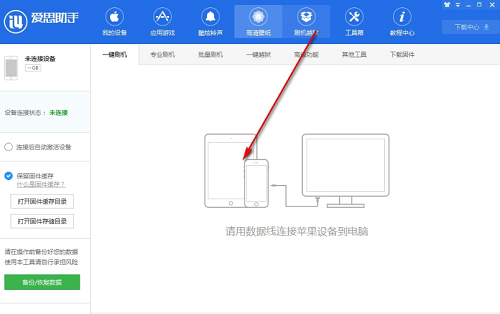 爱思助手怎么用-爱思助手使用教程