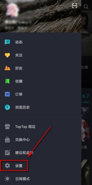 Taptap怎么查看黑名单_Taptap查看黑名单的方法