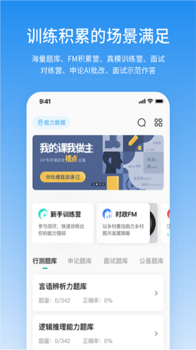 国考刷题app哪个好 轻松上岸app