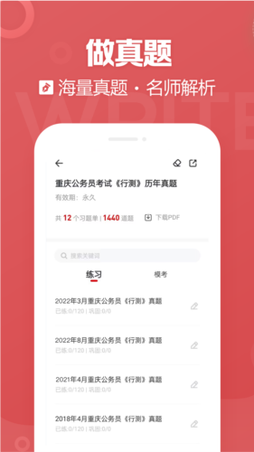 国考刷题app哪个好 轻松上岸app