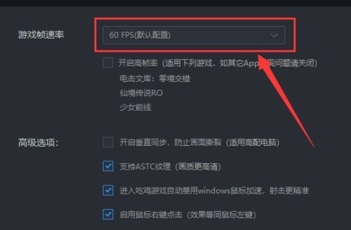 雷电模拟器在哪设置游戏帧速率_雷电模拟器设置游戏帧速率的方法