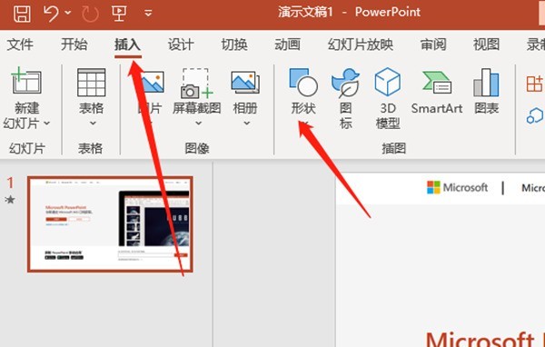 PowerPoint怎么使用绘图工具 PowerPoint使用绘图工具的方法