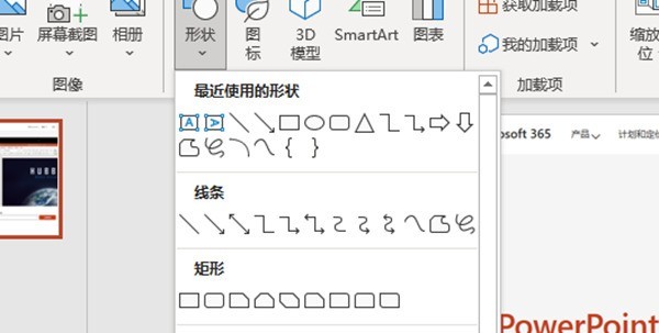 PowerPoint怎么使用绘图工具 PowerPoint使用绘图工具的方法