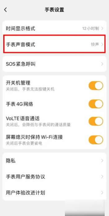 小天才电话手表怎么关闭声音模式_设置声音模式教程介绍