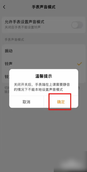 小天才电话手表怎么关闭声音模式_设置声音模式教程介绍