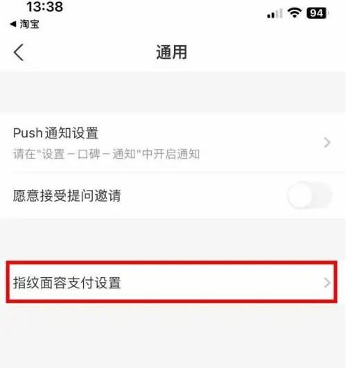 口碑怎么设置面容支付 设置面容支付操作方法