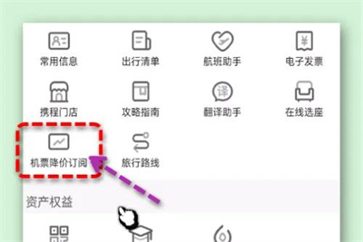 携程旅行机票提醒方法步骤 携程旅行怎么设置机票提醒