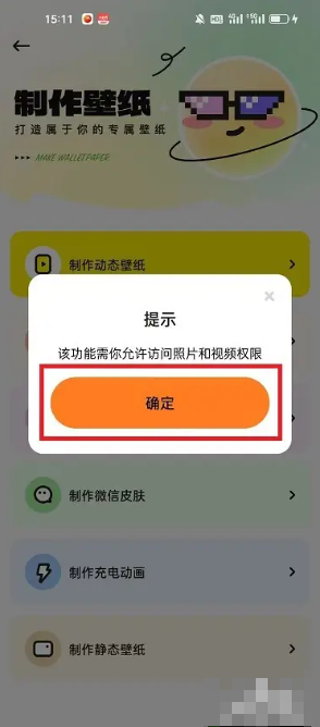 皮皮桌面壁纸怎么制作并设置锁屏壁纸