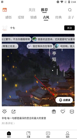 诗音怎么加背景音乐 加背景音乐的操作方法