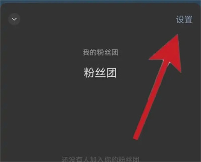 微信视频号开通粉丝团方法步骤 视频号怎么开通粉丝团