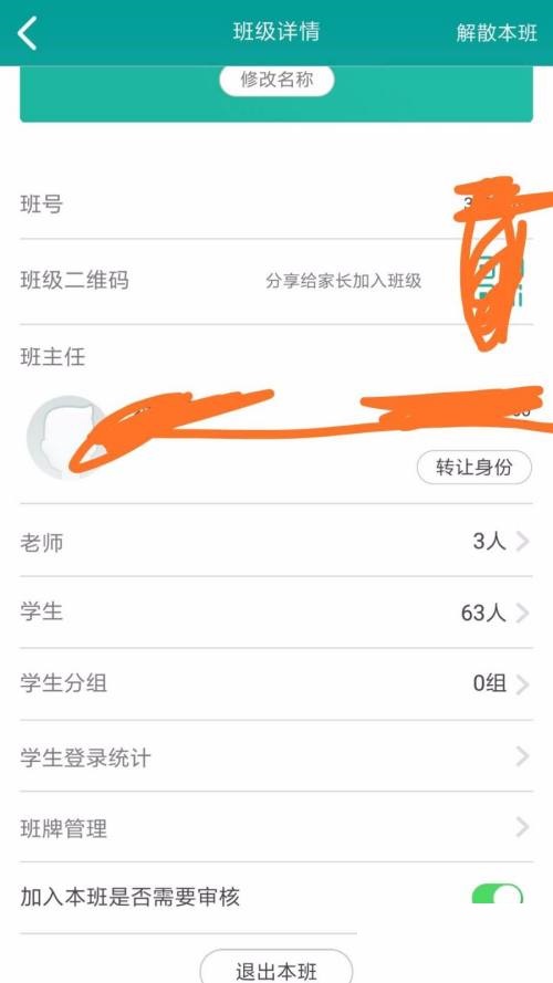 乐教乐学怎么踢出不是本班级的学生 乐教乐学踢出不是本班级的学生教程