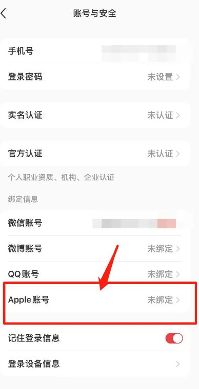 小红书怎么绑定Apple账号 小红书绑定Apple账号步骤一览