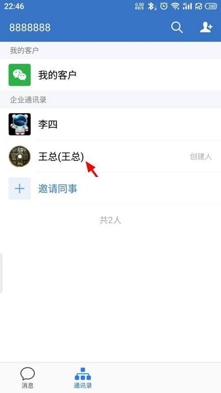 企业微信怎么取消星标联系人 企业微信取消星标联系人方法