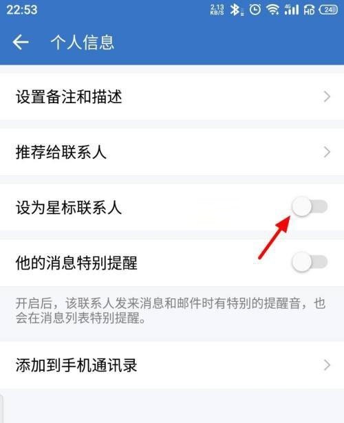 企业微信怎么取消星标联系人 企业微信取消星标联系人方法
