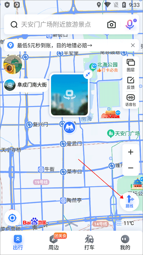 百度地图怎么设置实景导航 百度地图设置实景导航操作方法