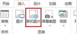 PowerPoint怎么插入图片_PowerPoint插入图片的方法