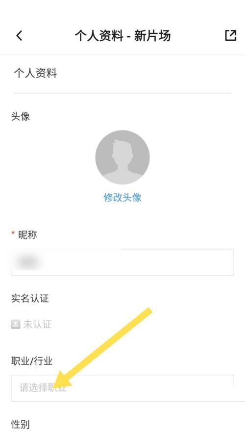 新片场怎么设置职业 新片场设置职业教程