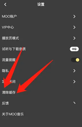 moo音乐怎么清理缓存 moo音乐清理缓存方法