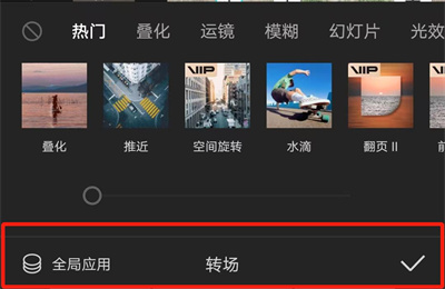 剪映设置转场特效的方法步骤 剪映怎么设置转场特效