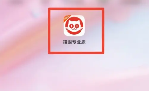 猫眼专业版怎么查看收视率 查看收视率操作方法