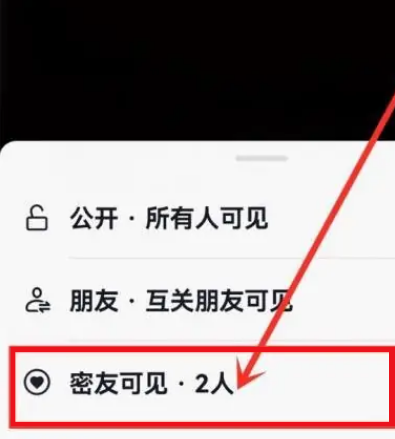 抖音密友时刻怎么设置权限 抖音密友时刻设置可见权限教程一览