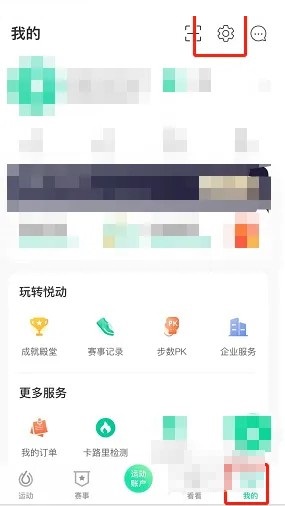 悦动圈怎么设置久坐提醒 悦动圈设置久坐提醒方法