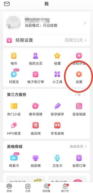 美柚怎么使用美柚专属字体_美柚使用美柚专属字体的方法