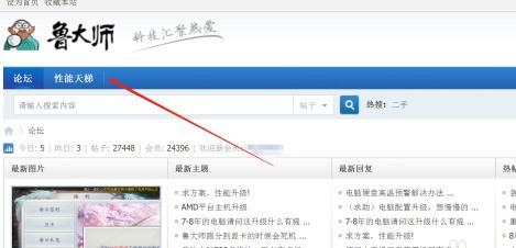 鲁大师中怎么从鲁大师论坛进入鲁大师游戏库 鲁大师中从鲁大师论坛进入鲁大师游戏库的方法