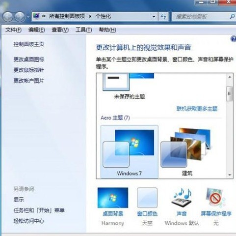 win7任务栏变成白色了怎么解决_win7任务栏变成白色了的解决